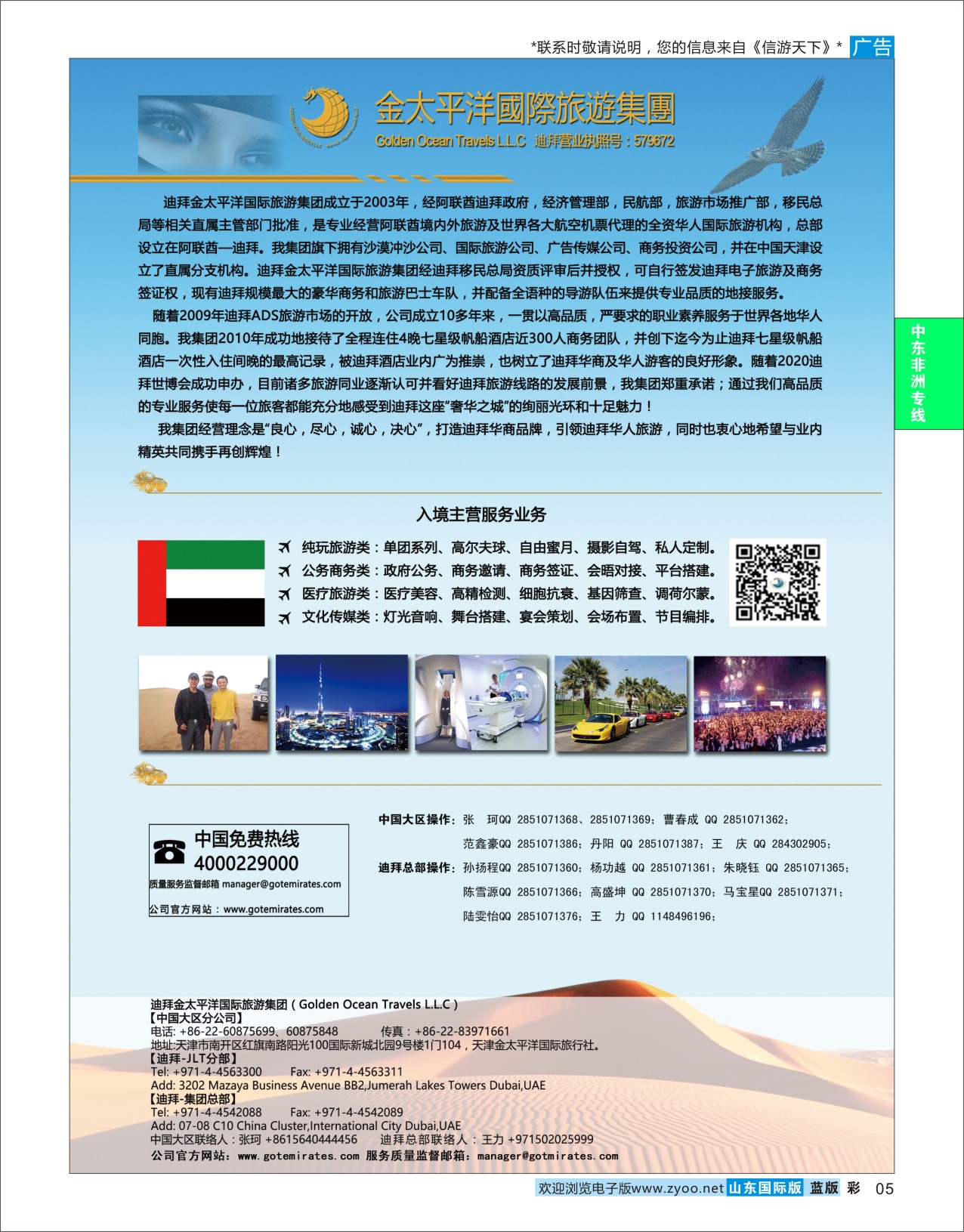 蓝彩5 迪拜金太平洋国际旅行社  中东非专线