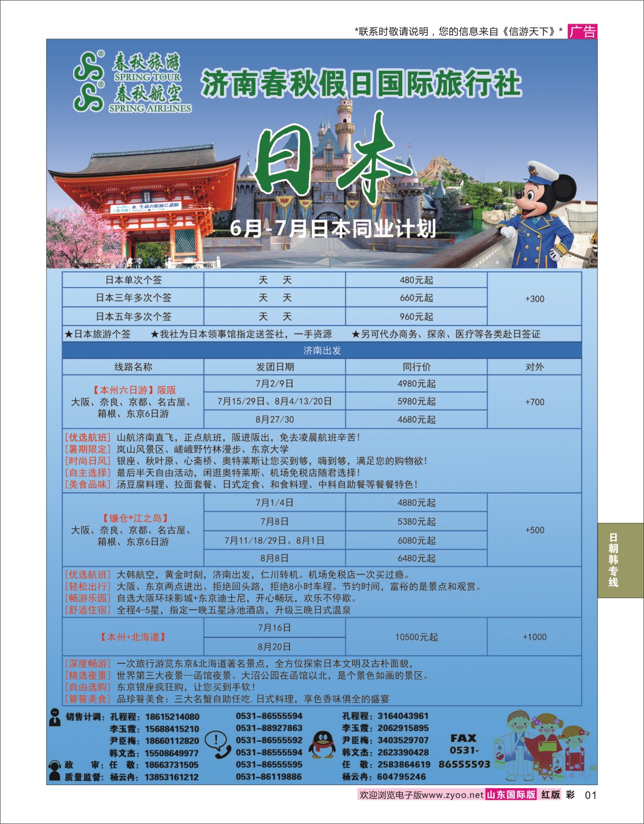 红彩1 济南春秋假日国际旅行社  日朝韩专线