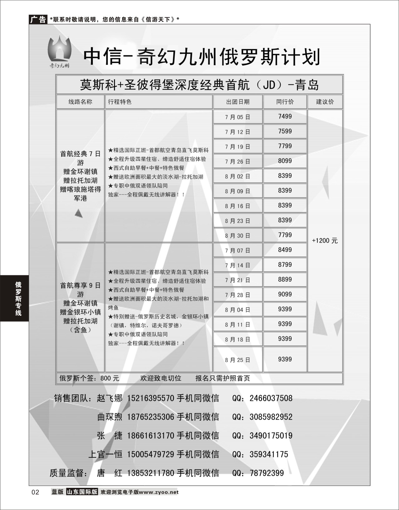 2 奇幻九州-山东中信国际旅行社有限公司  俄罗斯专线