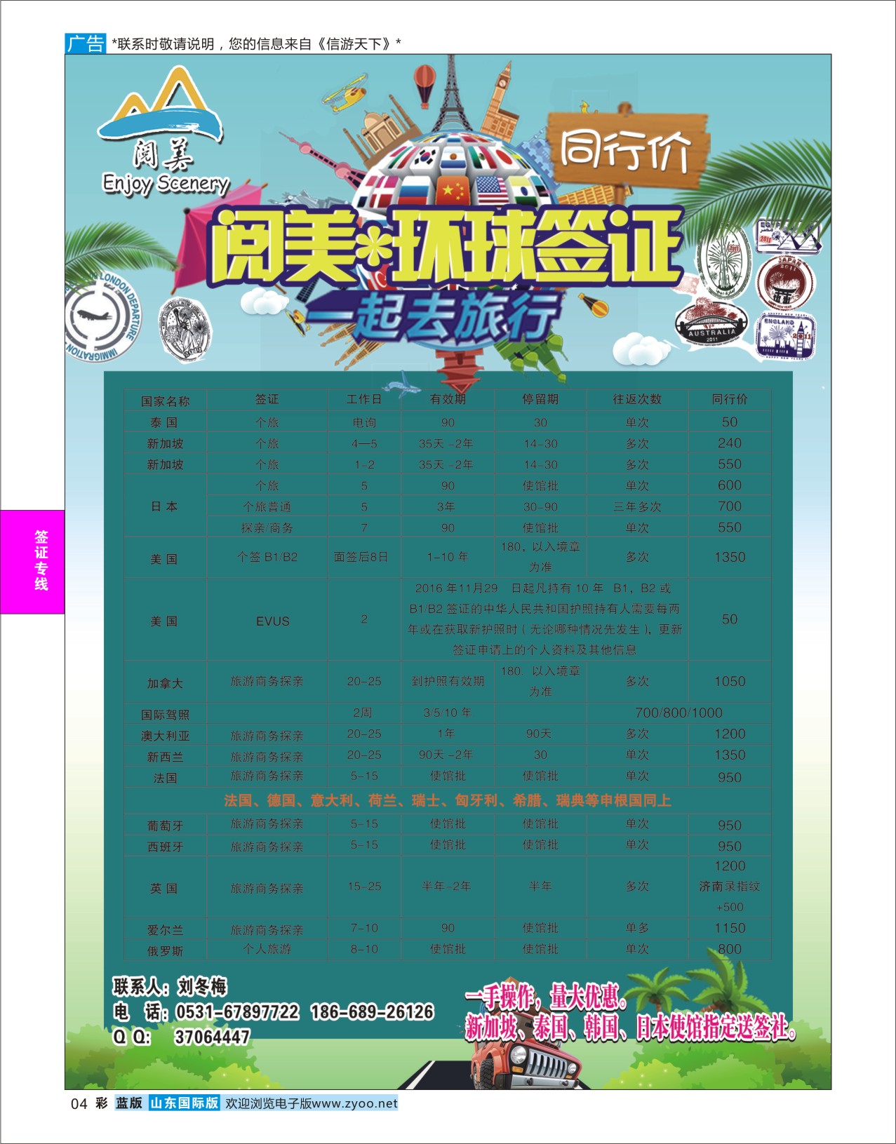 蓝彩4 阅美环球签证  签证专线