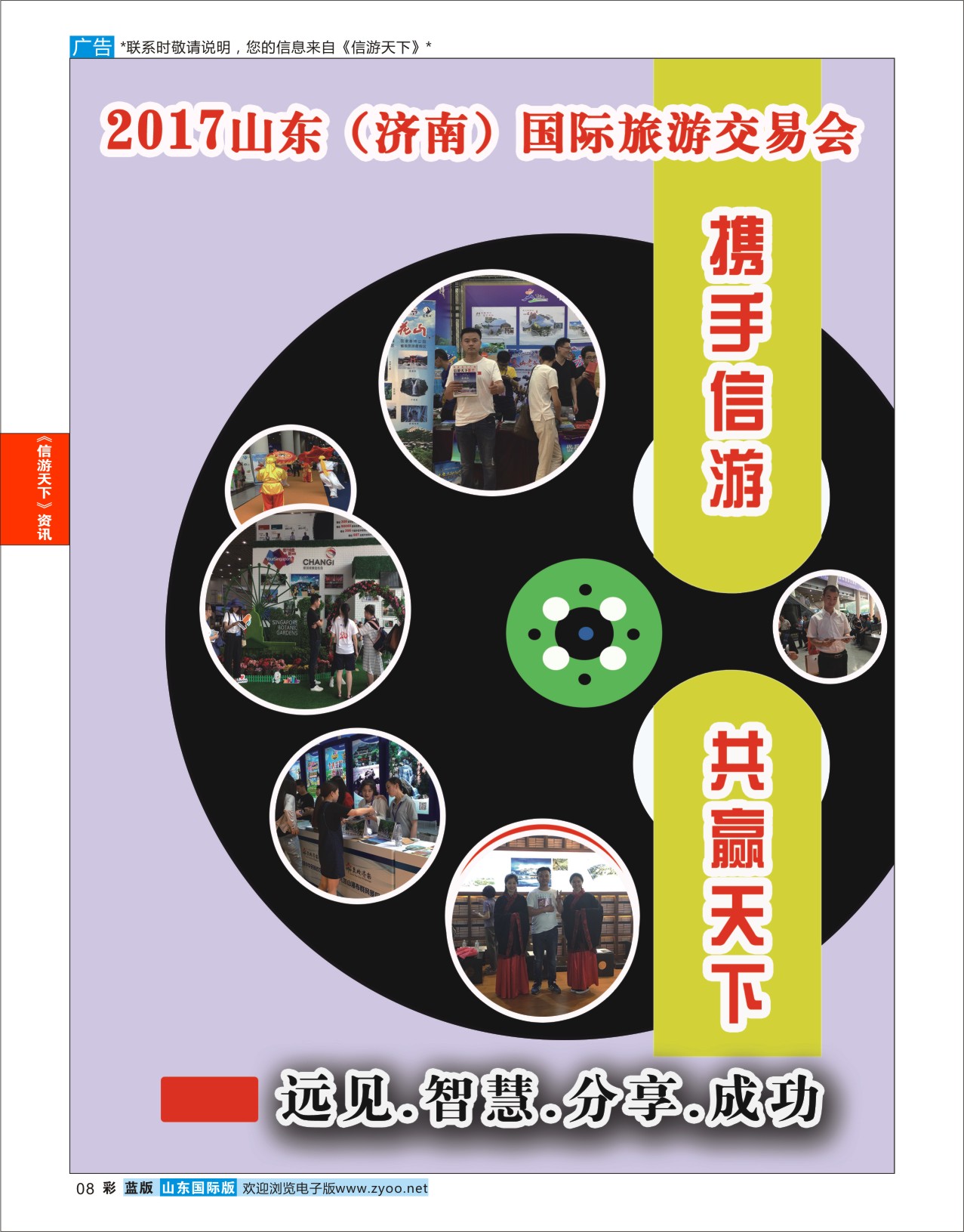 蓝彩8 2017济南国际旅交会  信游资讯