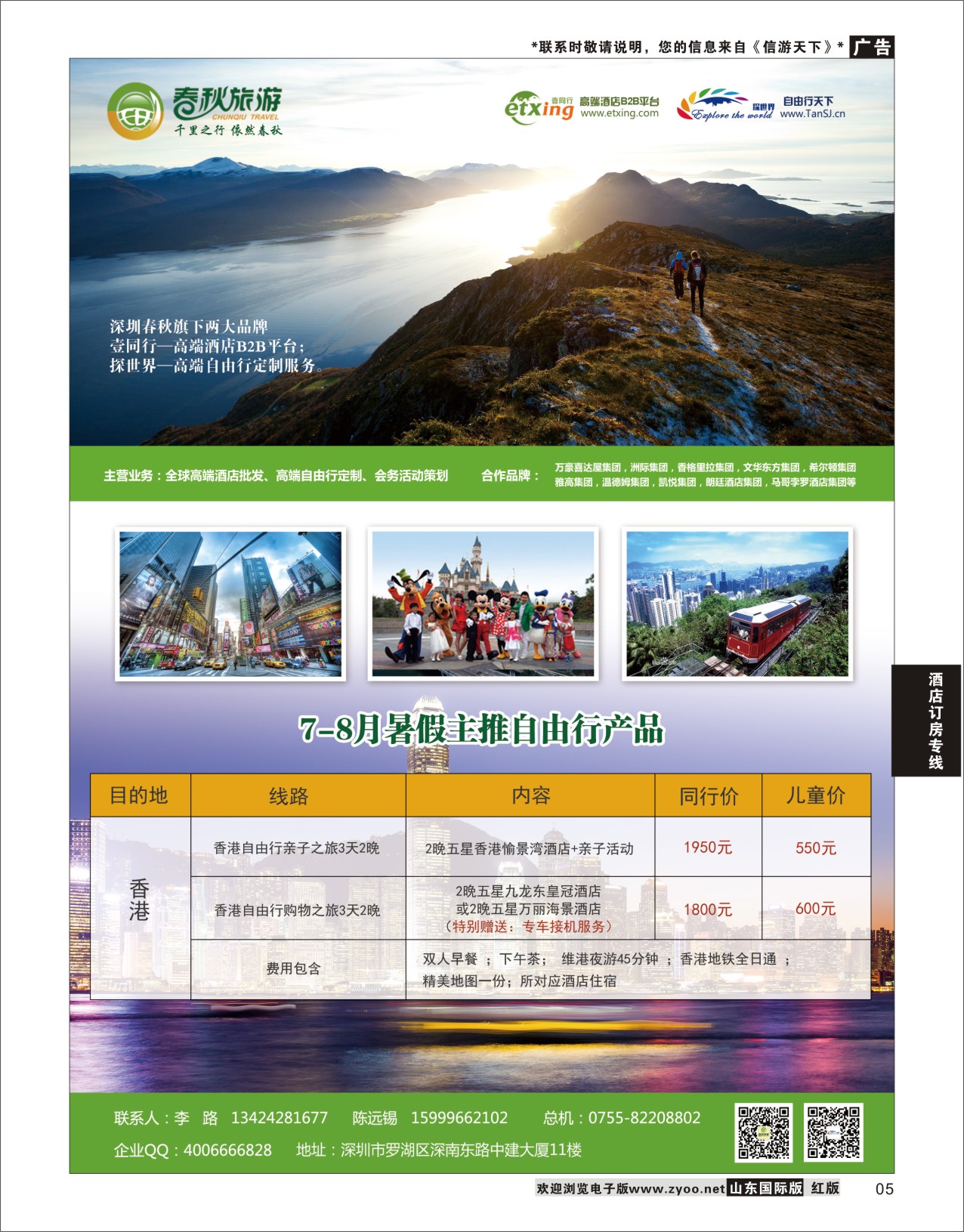 5 深圳春秋国旅丨探世界-香港高端自由行产品批发  酒店订房专线