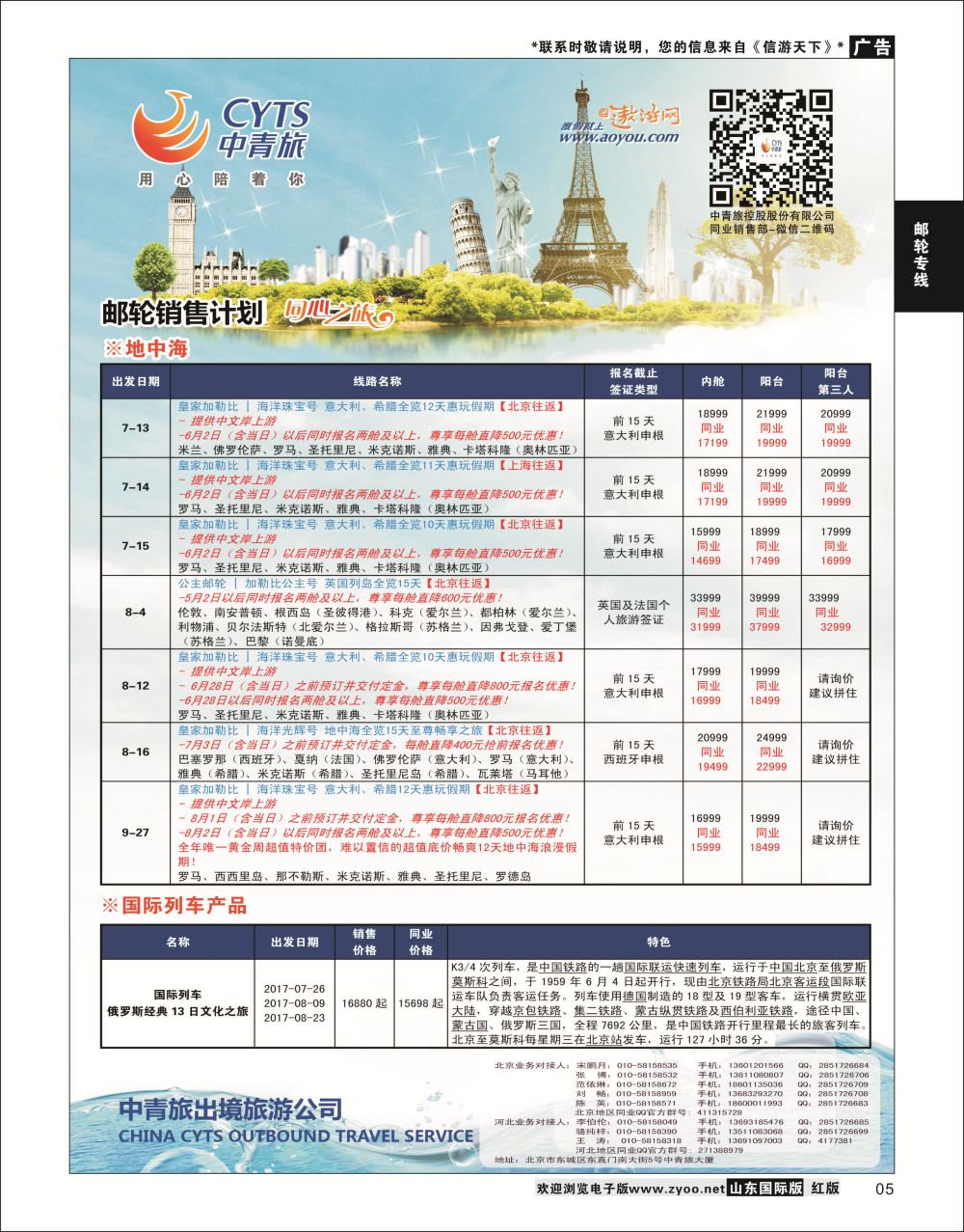 5  中青旅邮轮    邮轮专线