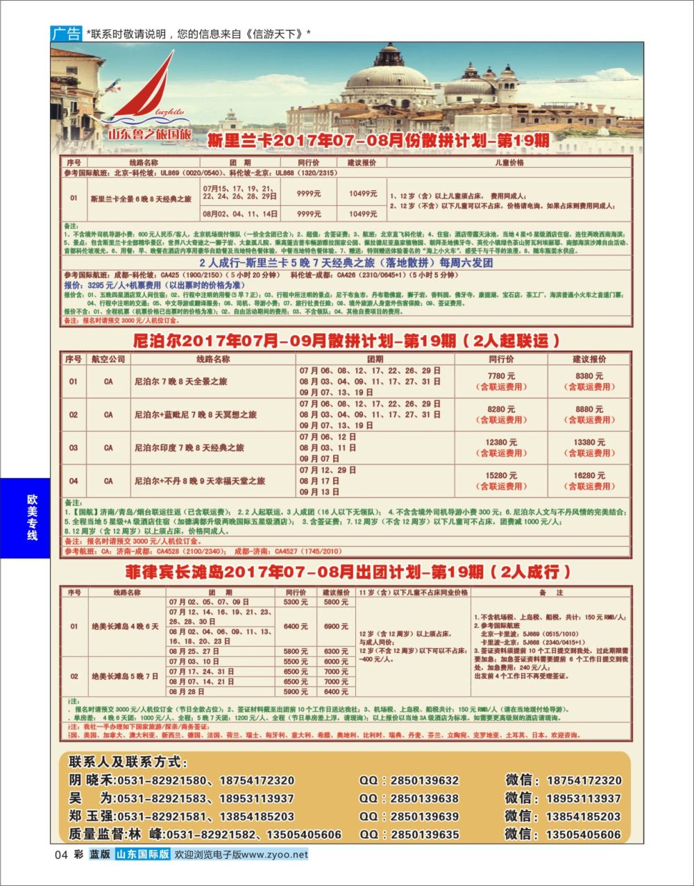 蓝彩4 山东鲁之旅国际旅行社  欧美专线