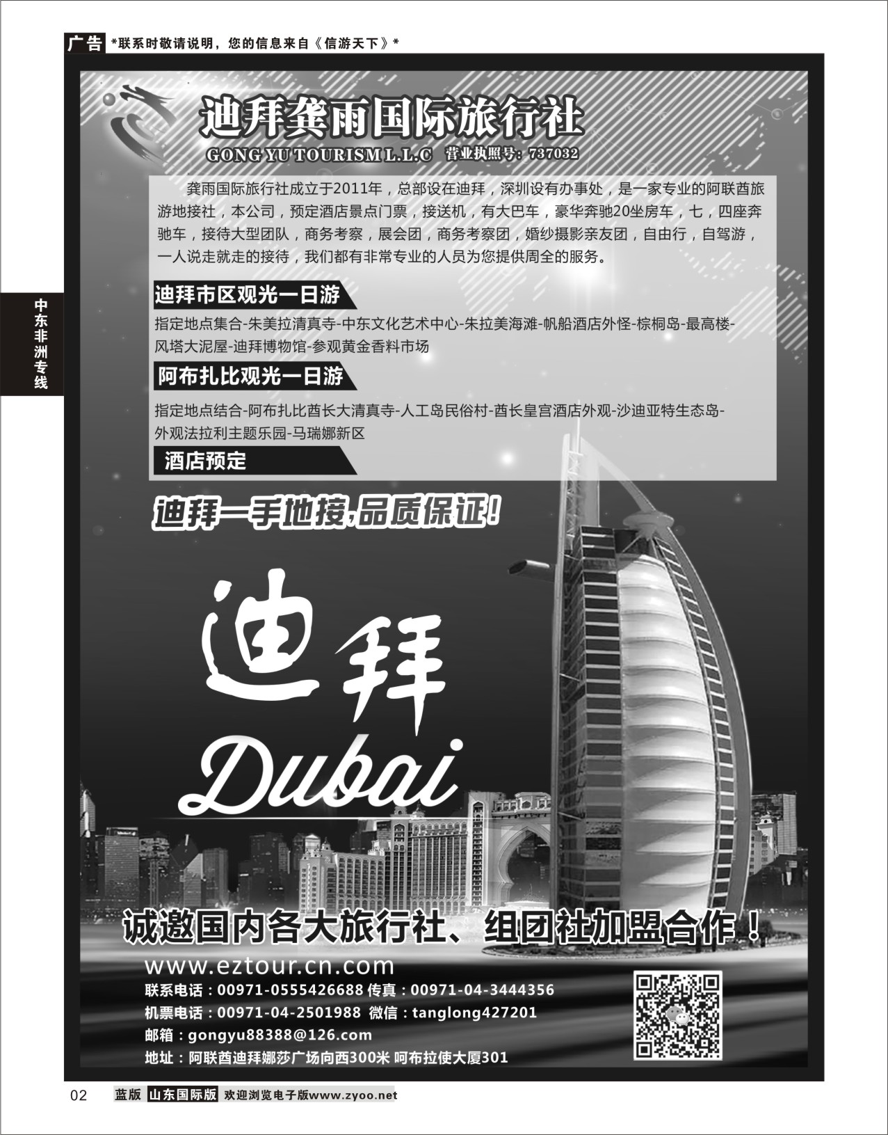2 迪拜龚雨国际旅行社-邀国内各大旅行社加盟合作（专业地接）  中东非专线