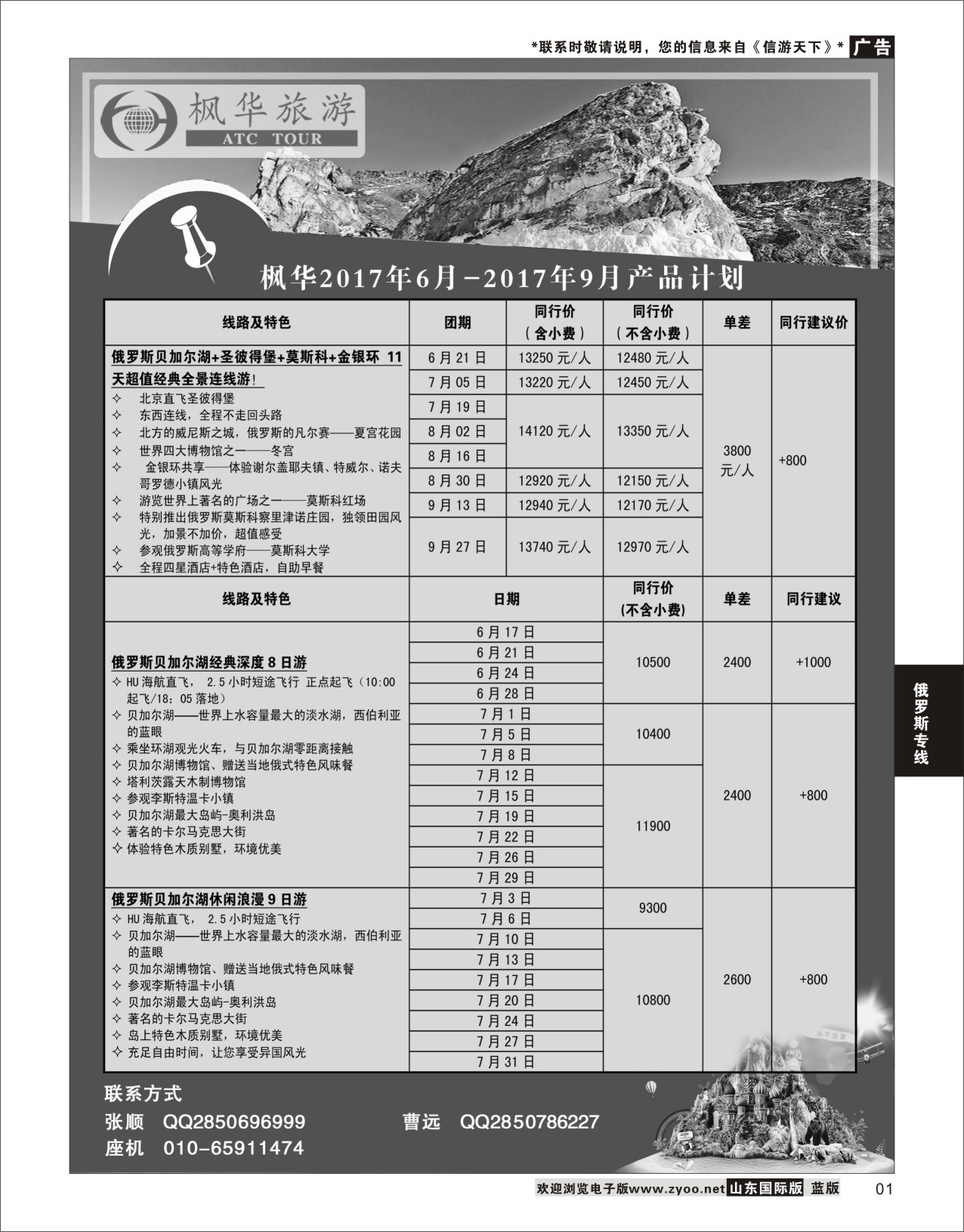 1 枫华国旅  俄罗斯专线