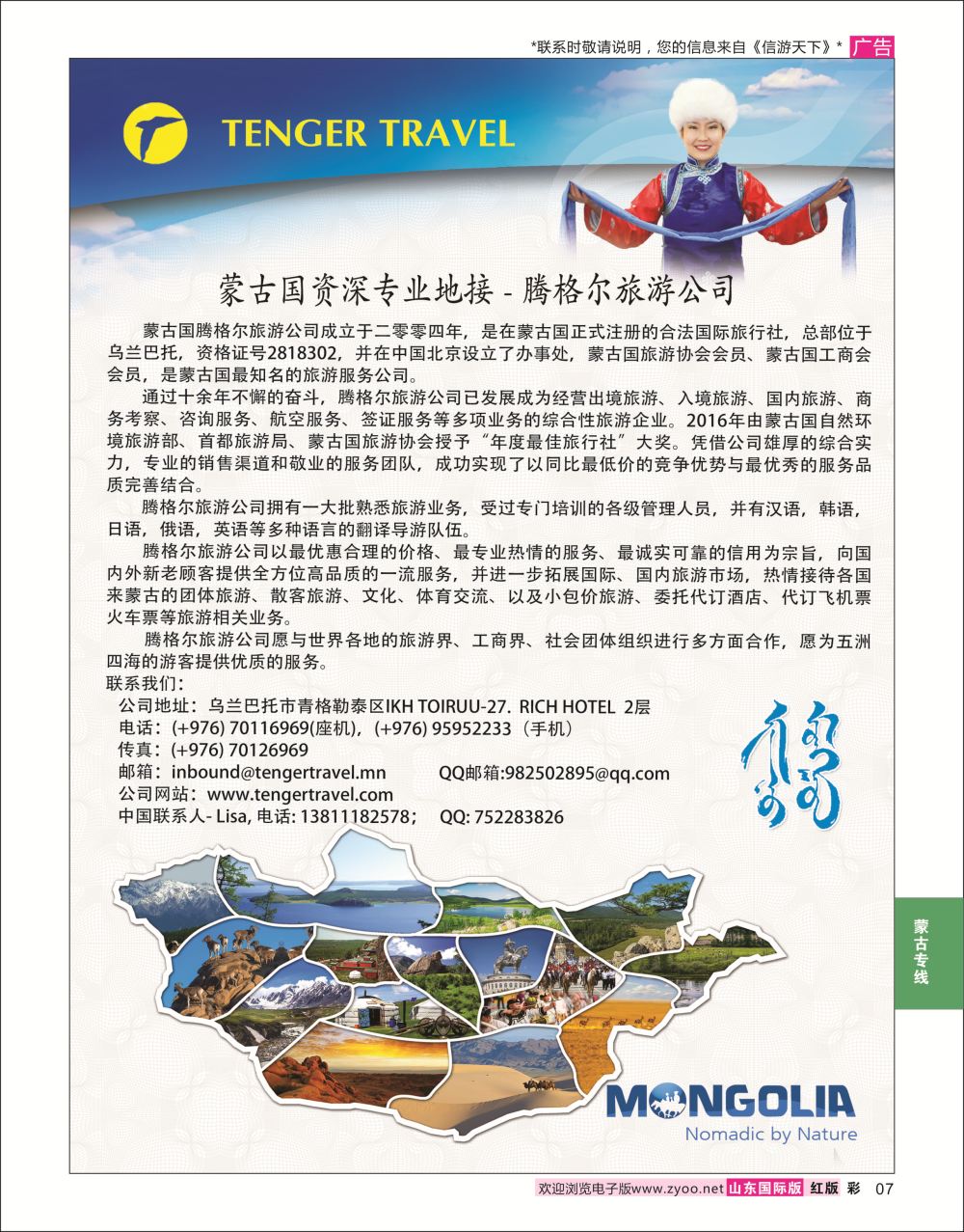 红彩7  外蒙古地接