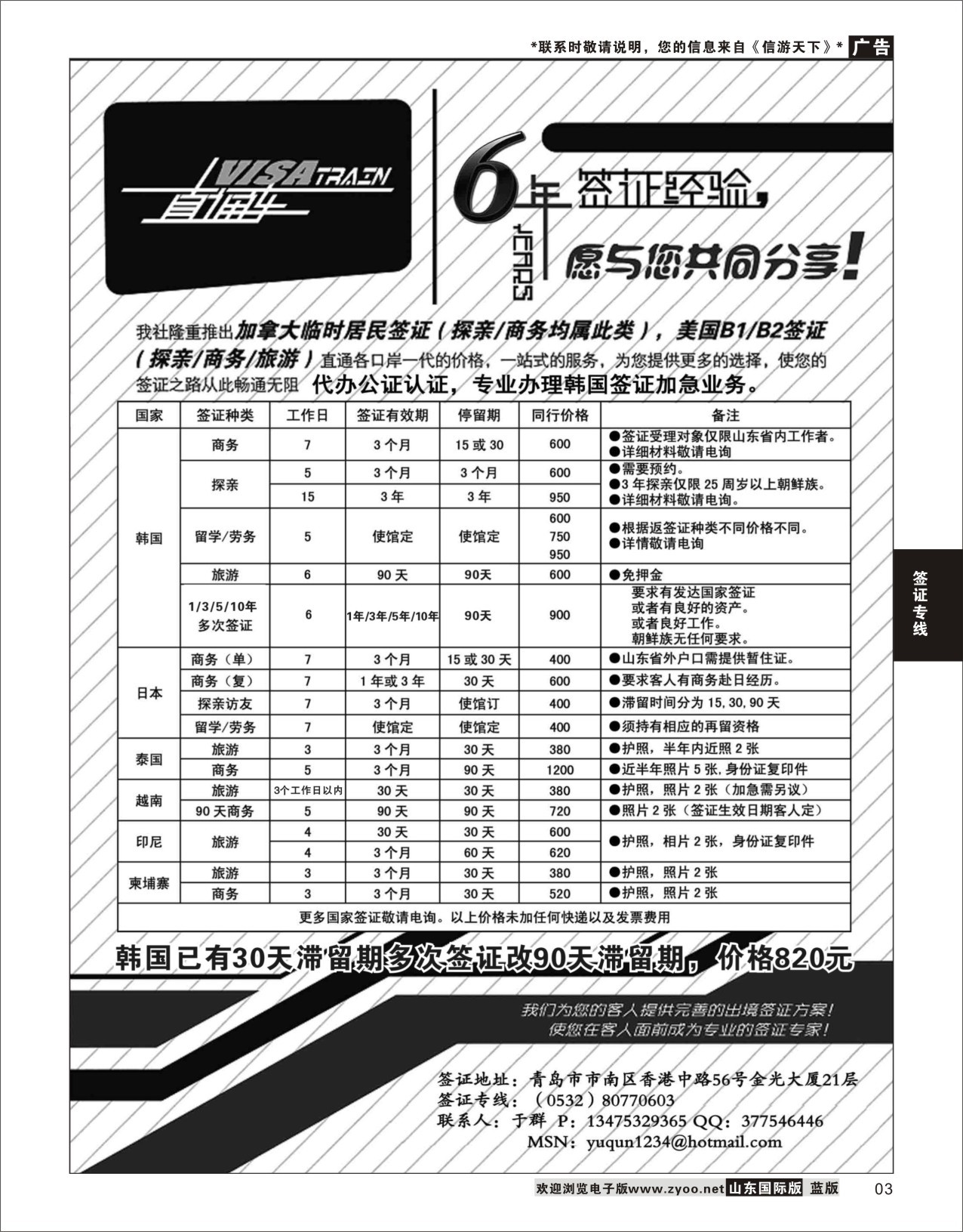 3 visa train签证直通车  签证专线