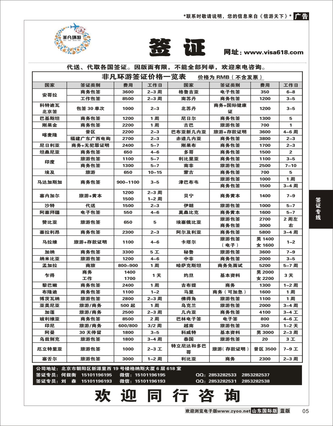 5 非凡环游签证  签证专线
