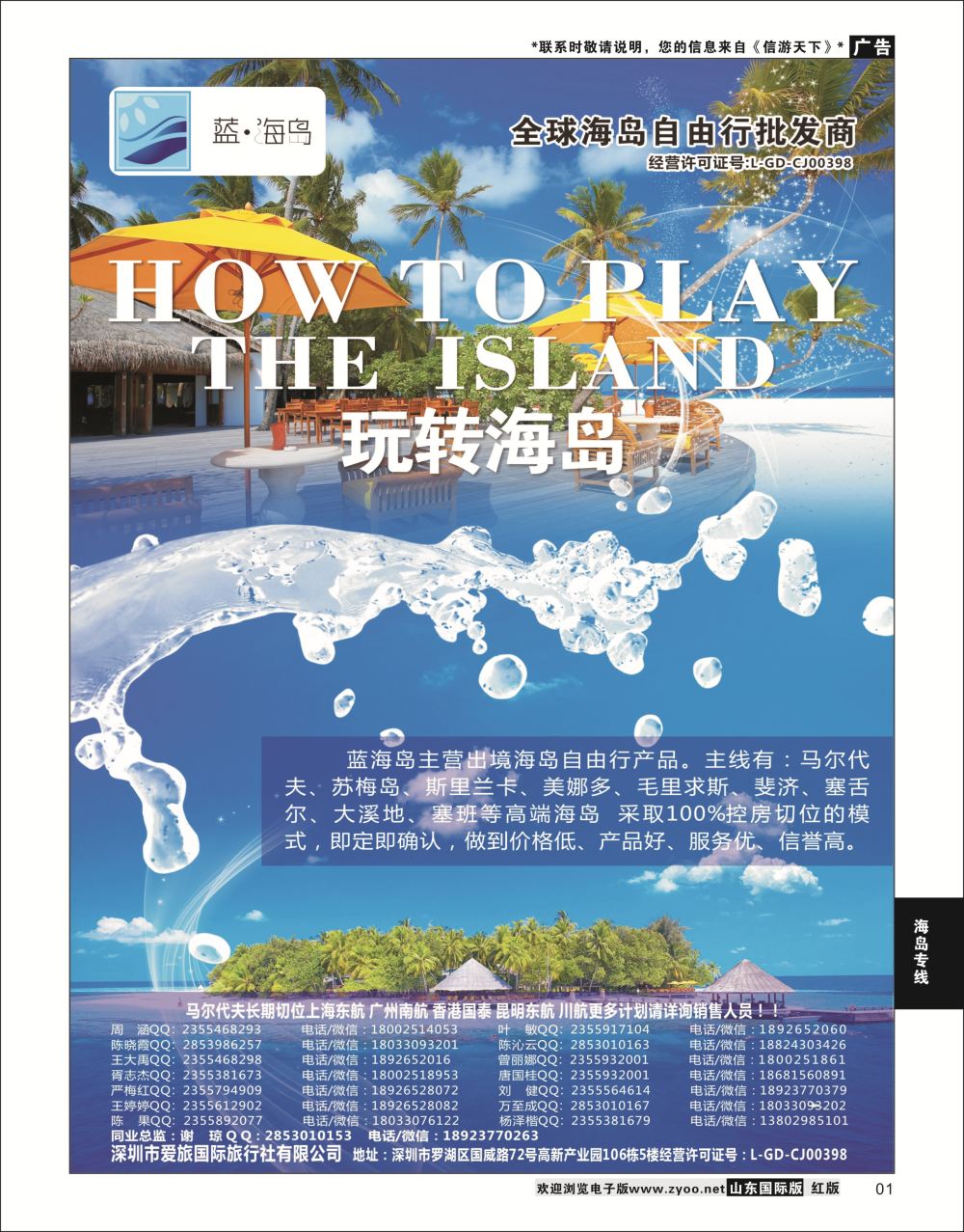 1  蓝海岛-马尔代夫，帕劳，苏梅，斯里兰卡，斐济，美娜多，大溪地，塞班等同业批发商    海岛专线