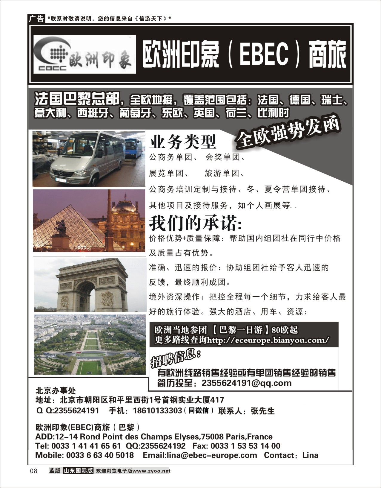 8 法国欧洲印象（EBEC）商旅  欧美专线