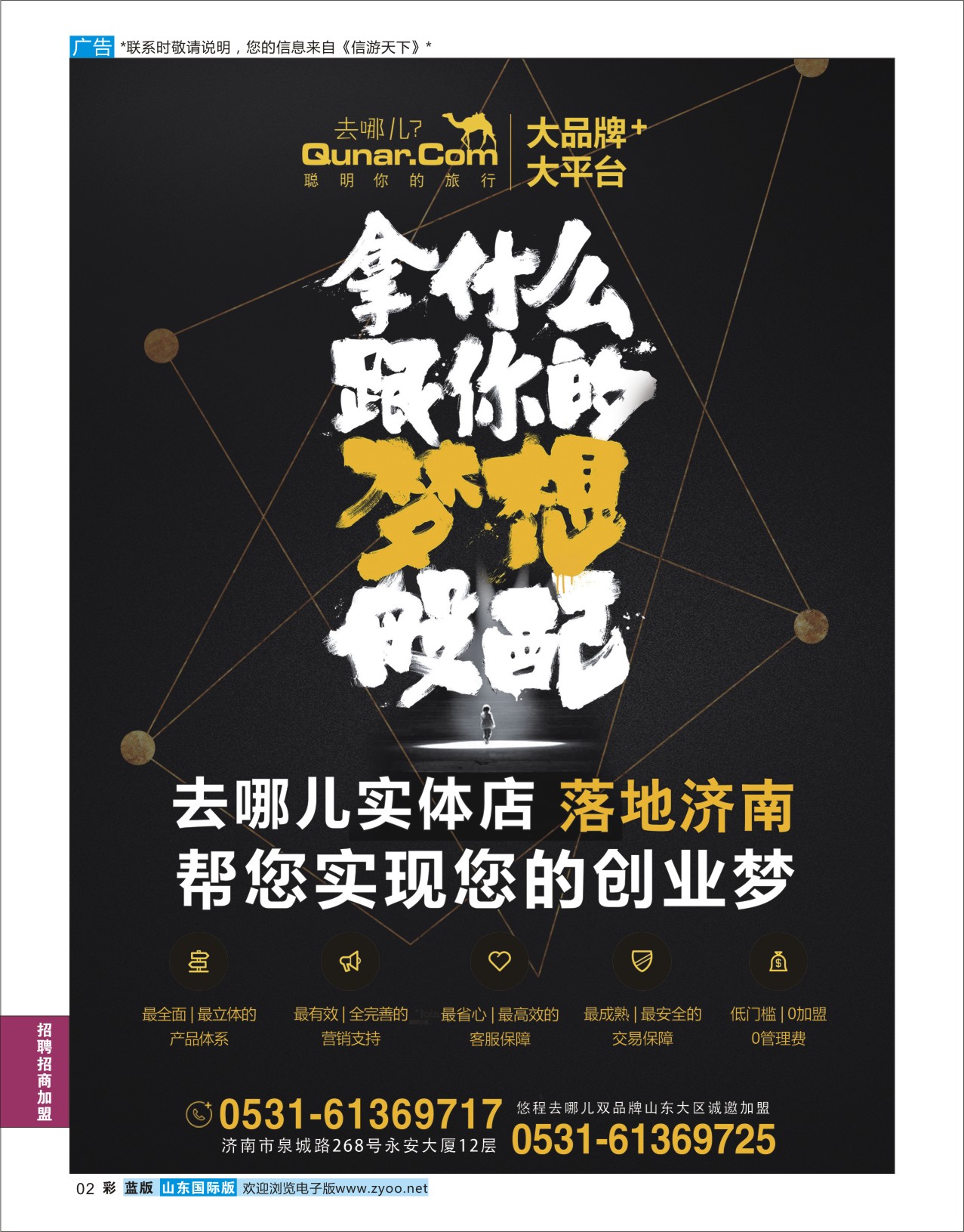 蓝彩2  去哪儿网实体店招商加盟    招商加盟专线