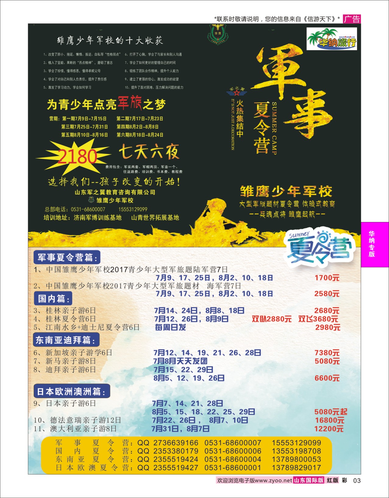 红彩3 山东华纳国际旅行社出境  华纳专版