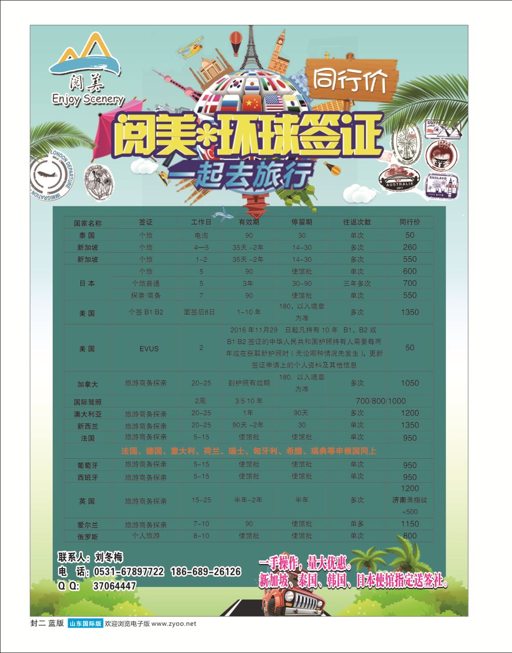 蓝版封二  阅美环球签证    签证专线