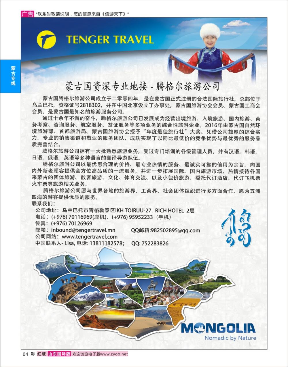 红彩4 蒙古大旅国际旅行社  蒙古专线