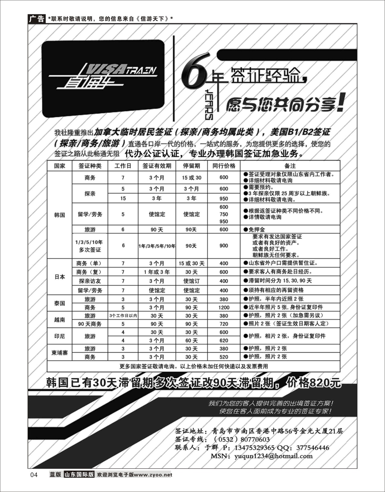 4 visa train签证直通车  签证专线