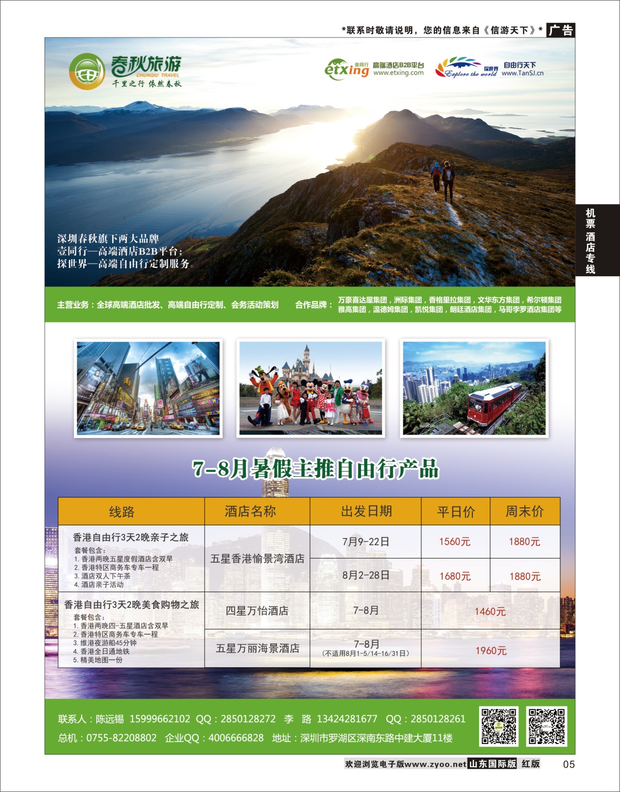 5 深圳春秋国旅丨探世界-香港高端自由行产品批发  酒店专线