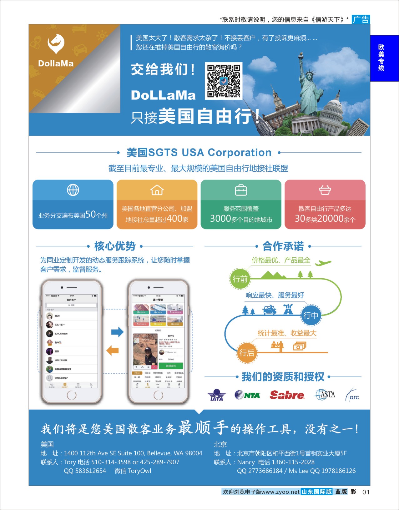 国际彩1 到啦吗美国自由行地接专家  欧美专线