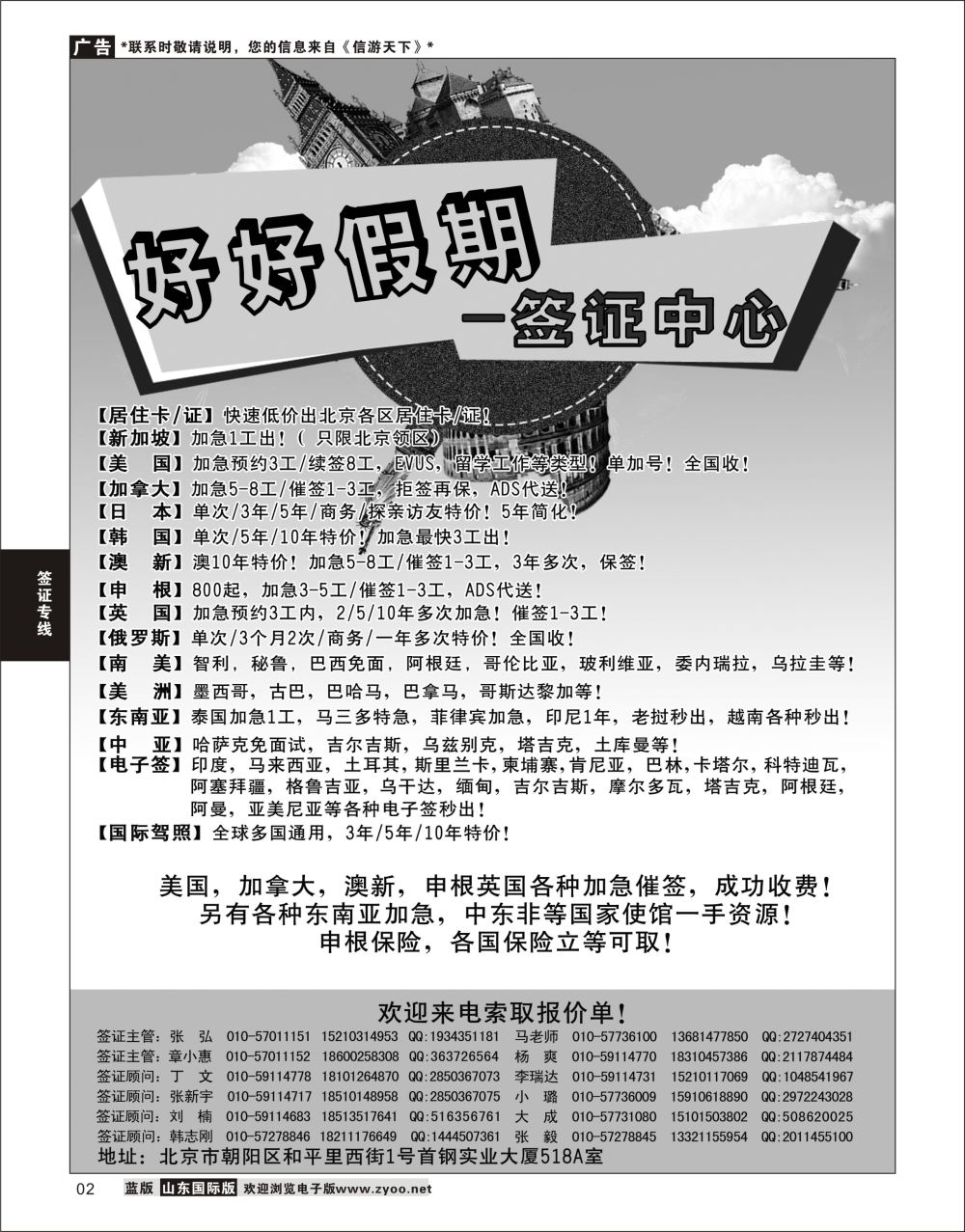 2  好好假期-签证中心    签证专线