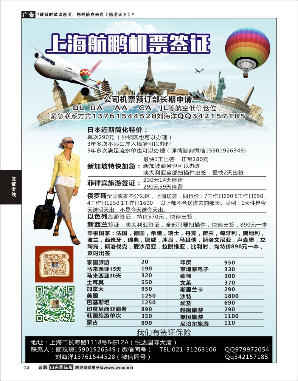4  航鹏签证    签证专线