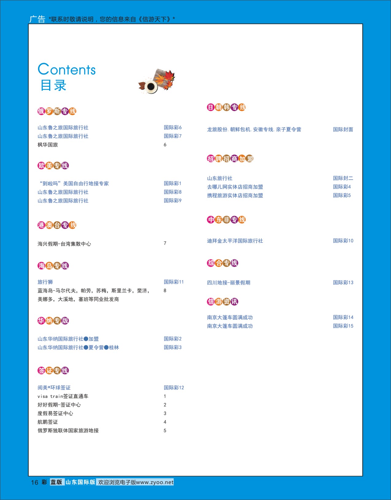 国际彩16 目录