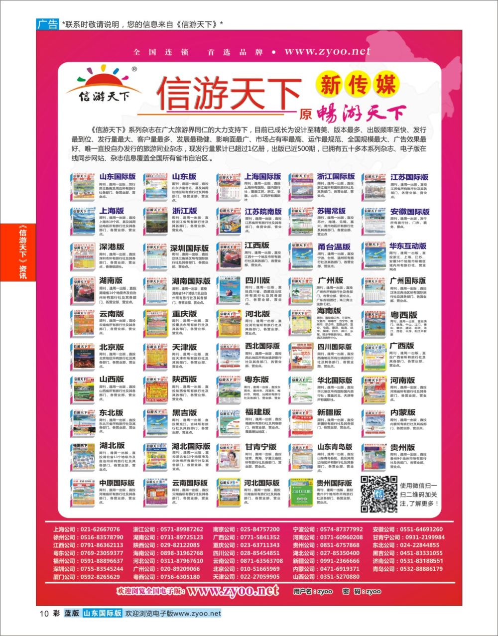 国际彩10 信游全国版本  信游资讯