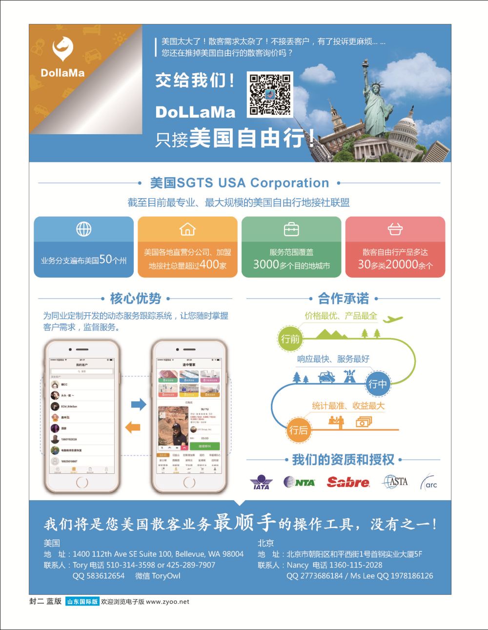 国际封二 “到啦吗”美国自由行地接专家  美洲线路
