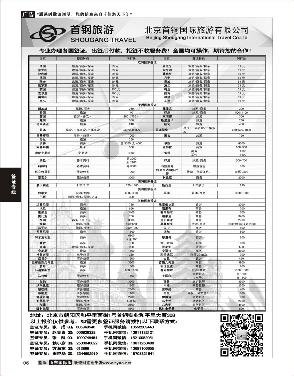 6  度假易签证中心    签证专线