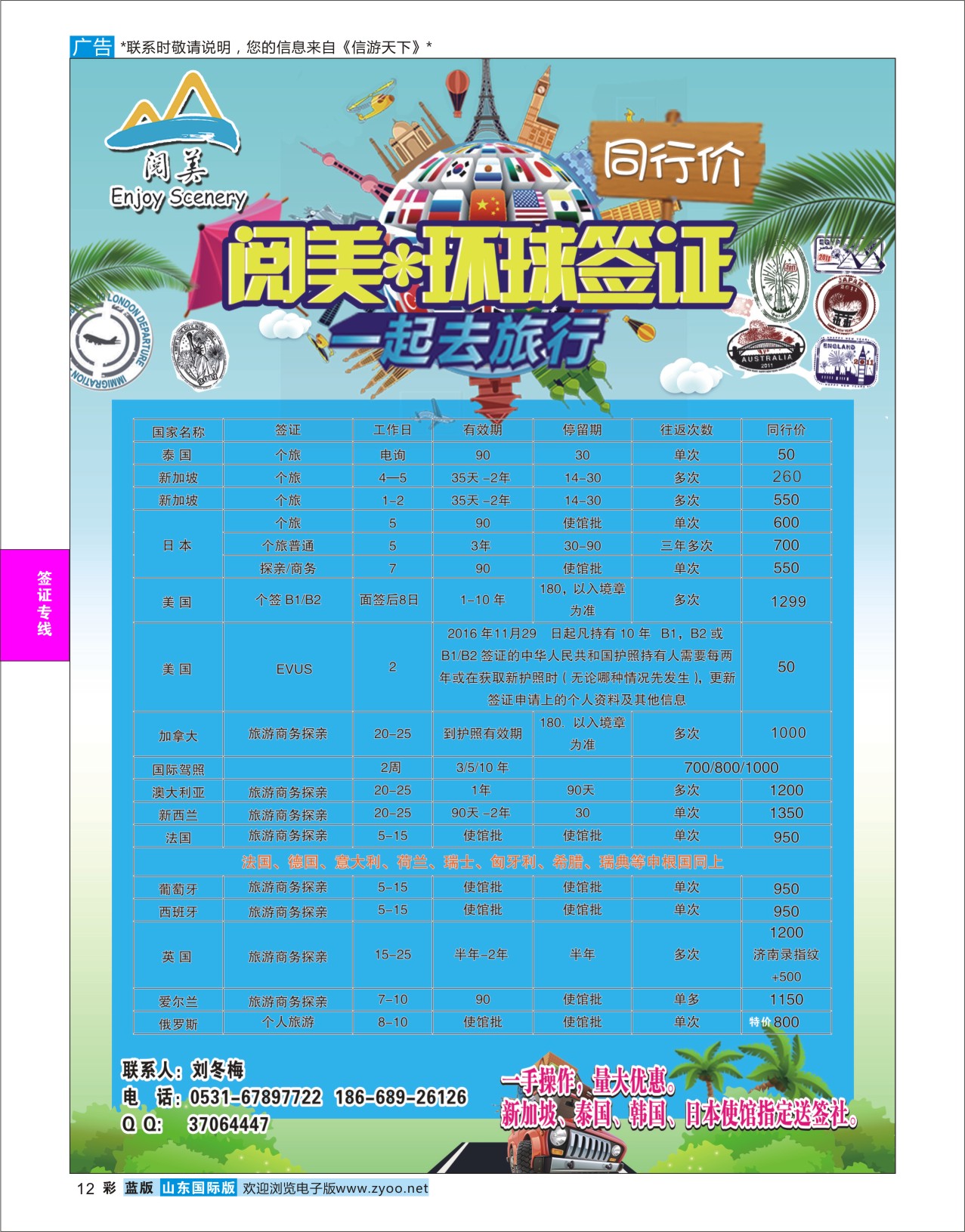 国际彩12 阅美×环球签证  签证专线