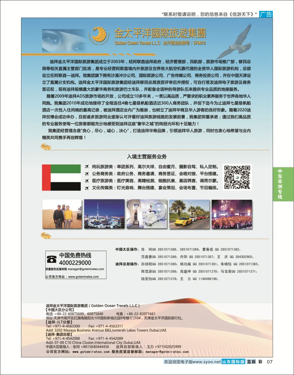 国际彩7  迪拜金太平洋国际旅行社    中东非专线
