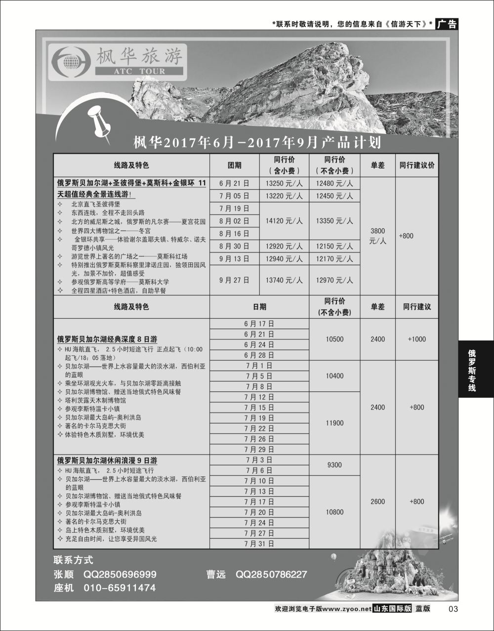 3  枫华国旅    俄罗斯专线
