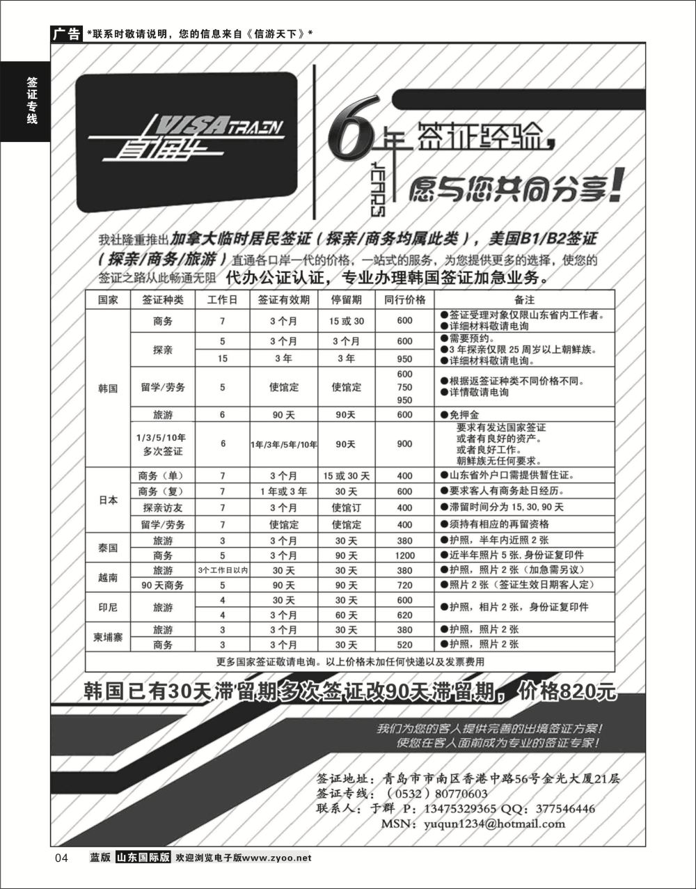 4  visa train签证直通车    签证专线