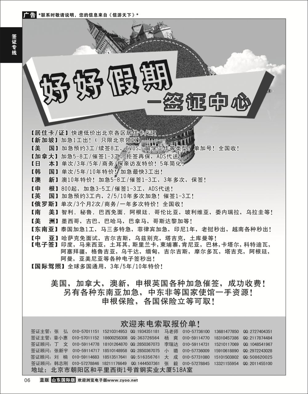 6  好好假期-签证中心    签证专线