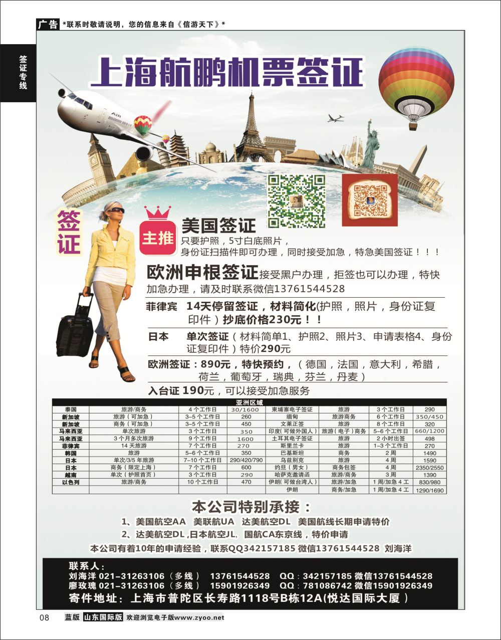8  航鹏签证    签证专线
