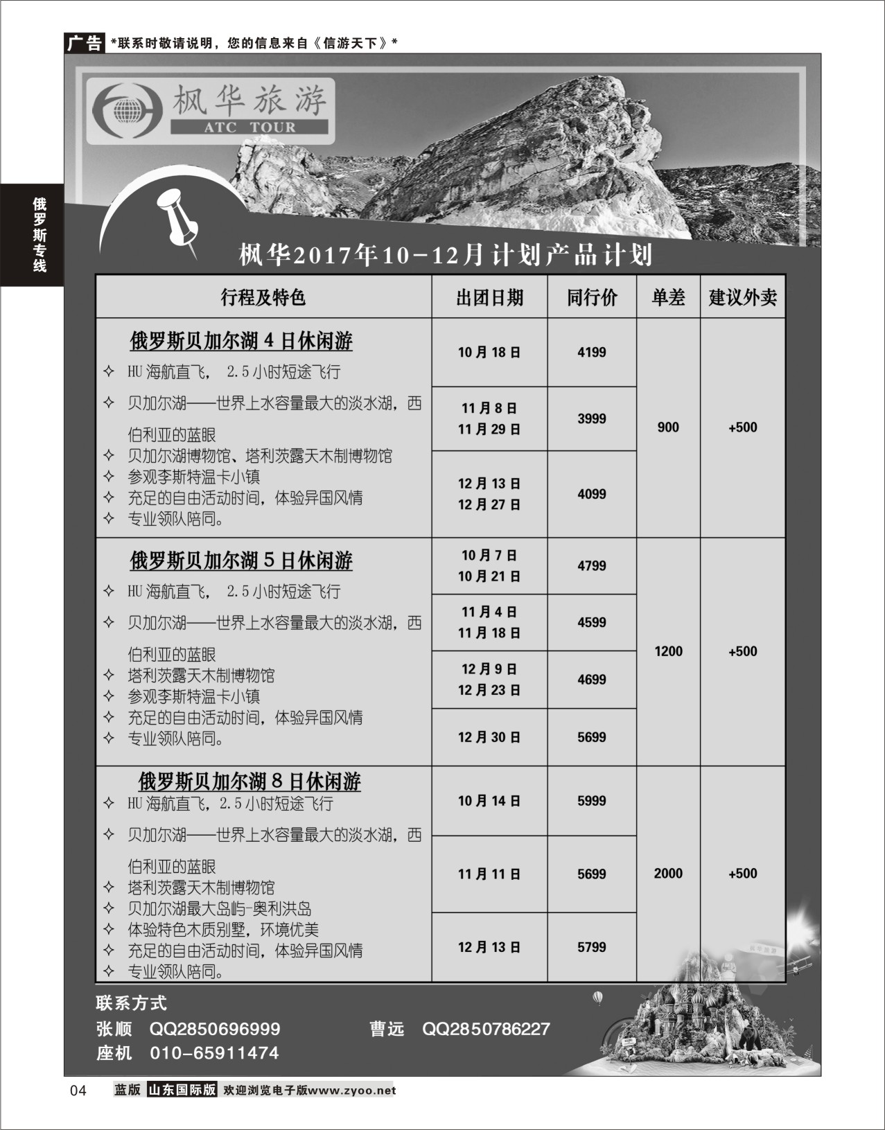 4 枫华国旅  俄罗斯专线