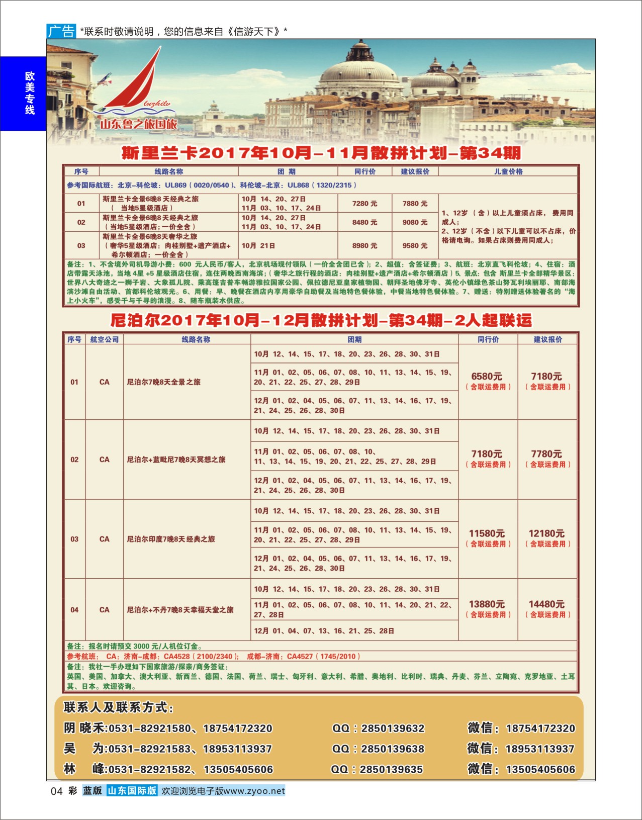 国际彩4   山东鲁之旅国际旅行社      欧美专线