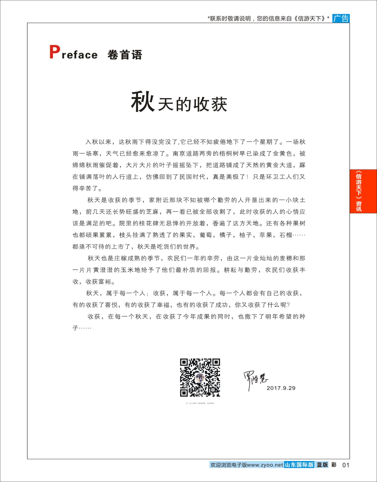 国际彩1   卷首语——      信游资讯
