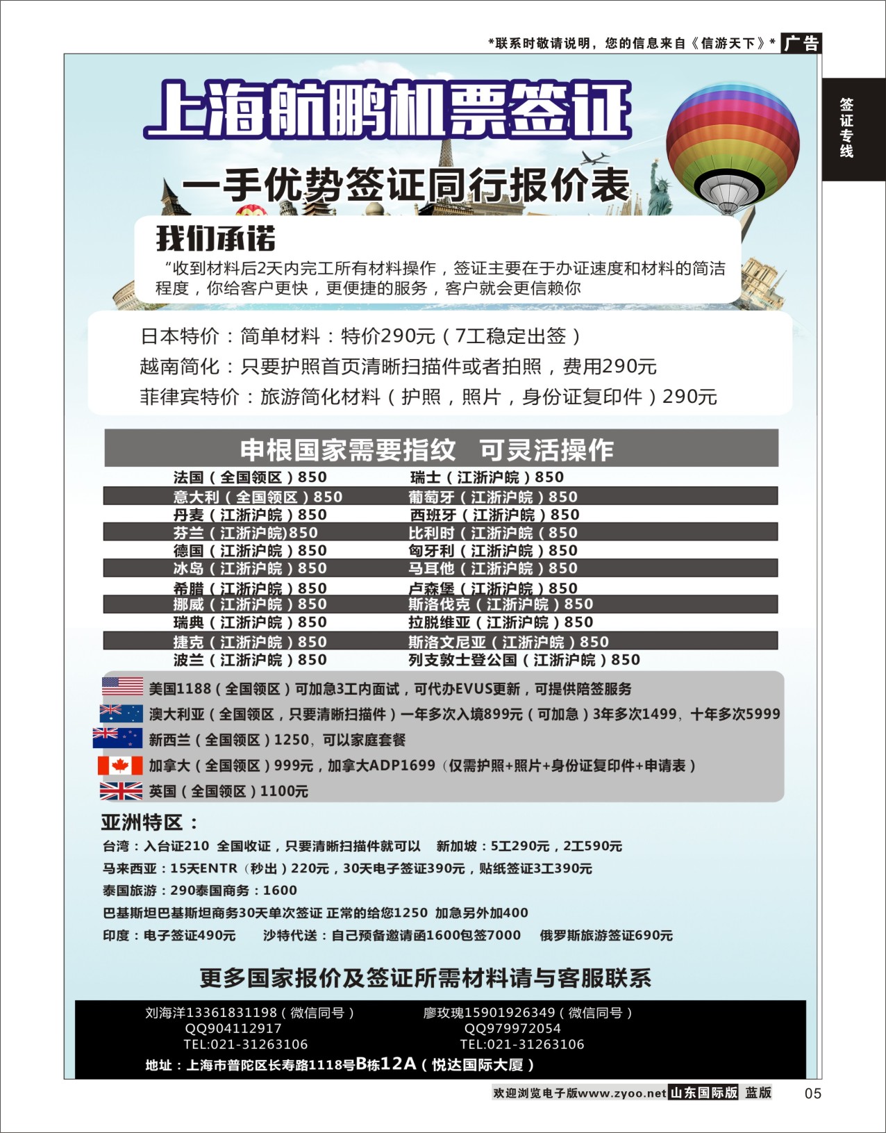 4 航鹏签证  签证专线