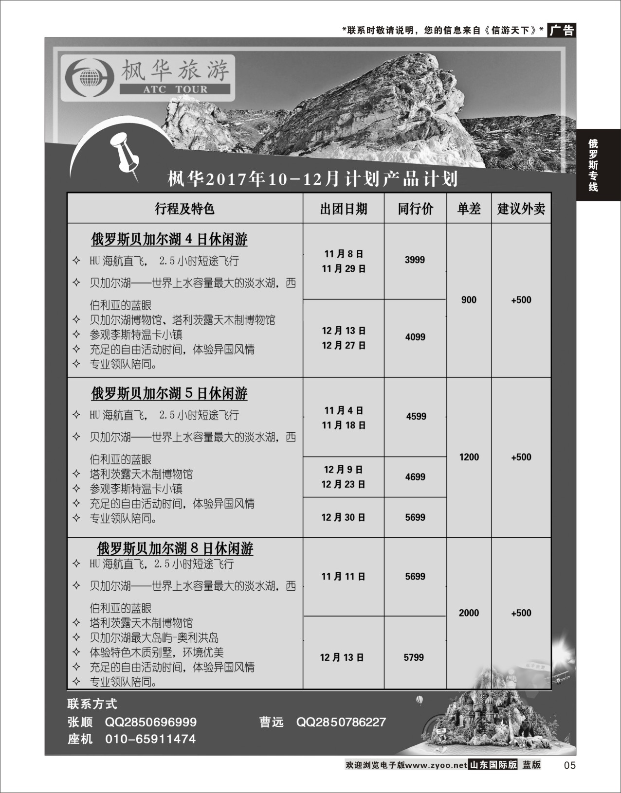 5 枫华国旅  俄罗斯专线