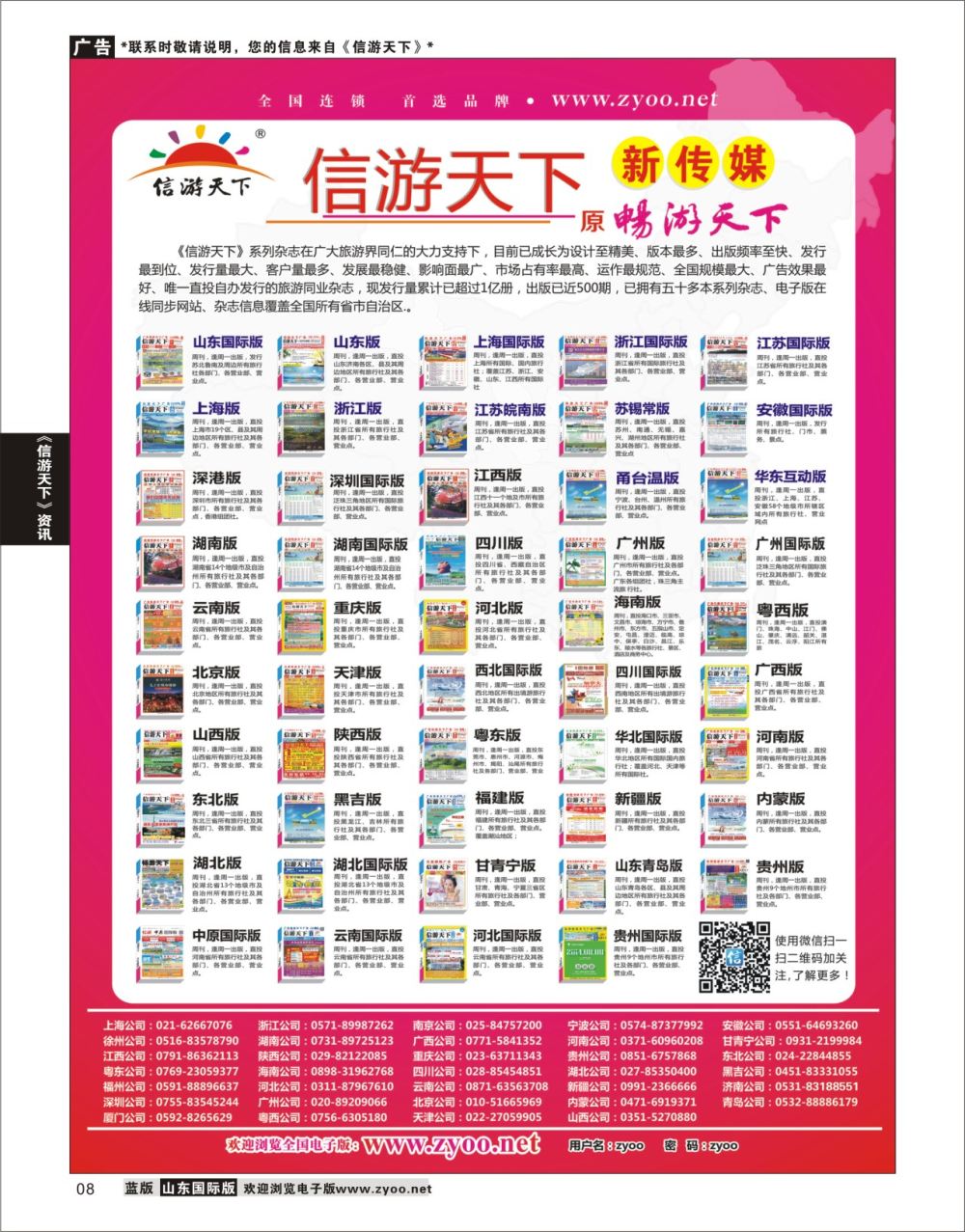 8 信游天下全国版本  信游资讯
