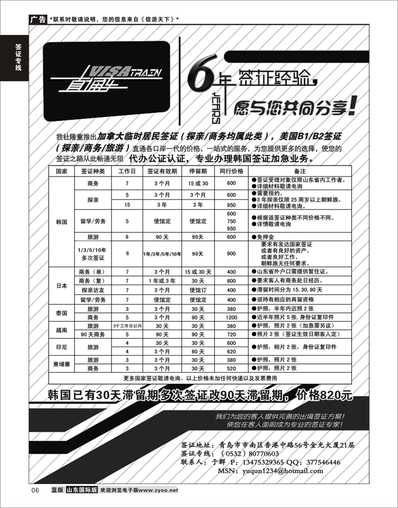 6 visa train签证直通车  签证专线
