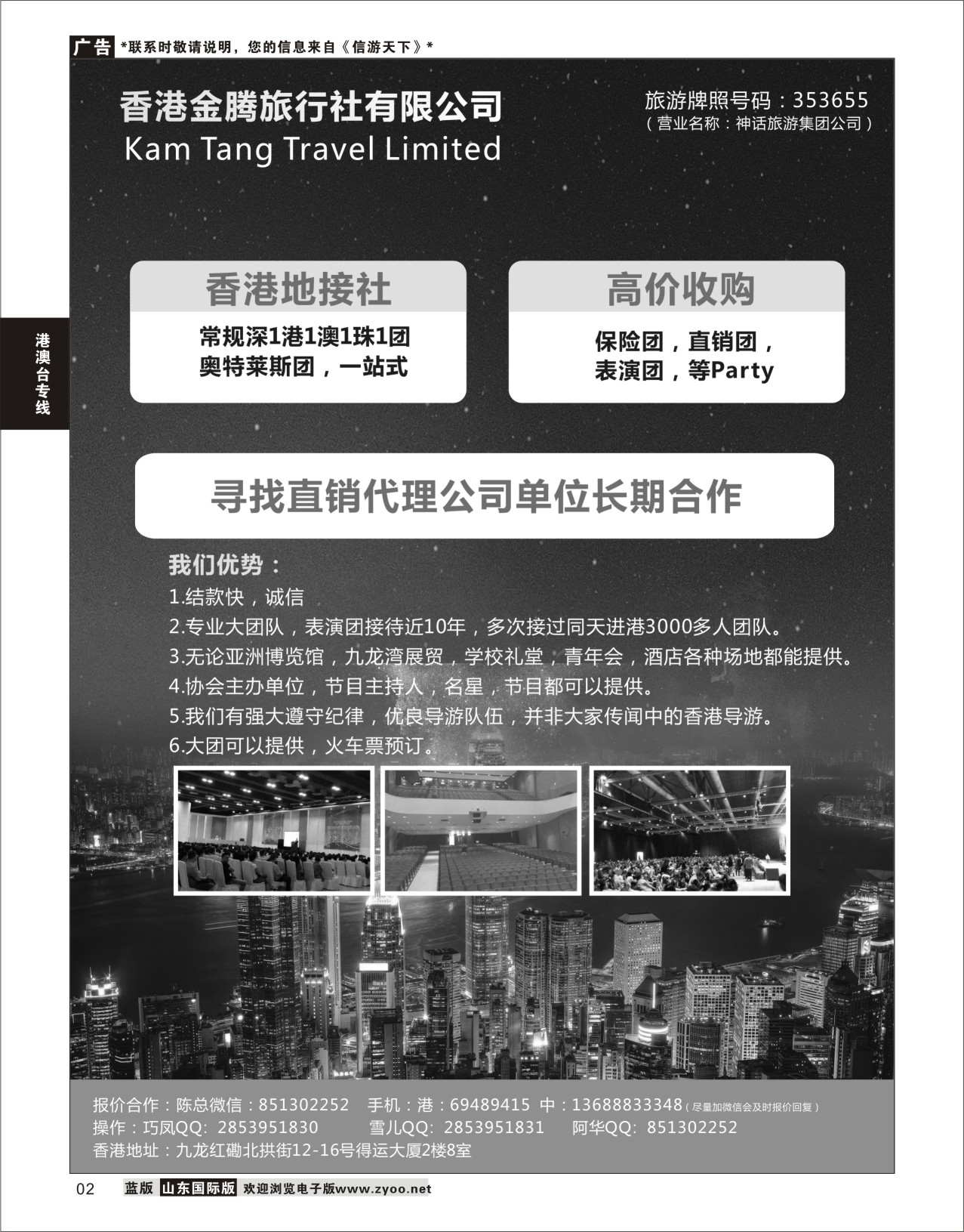 2 香港地接社-金腾旅游  港澳台专线