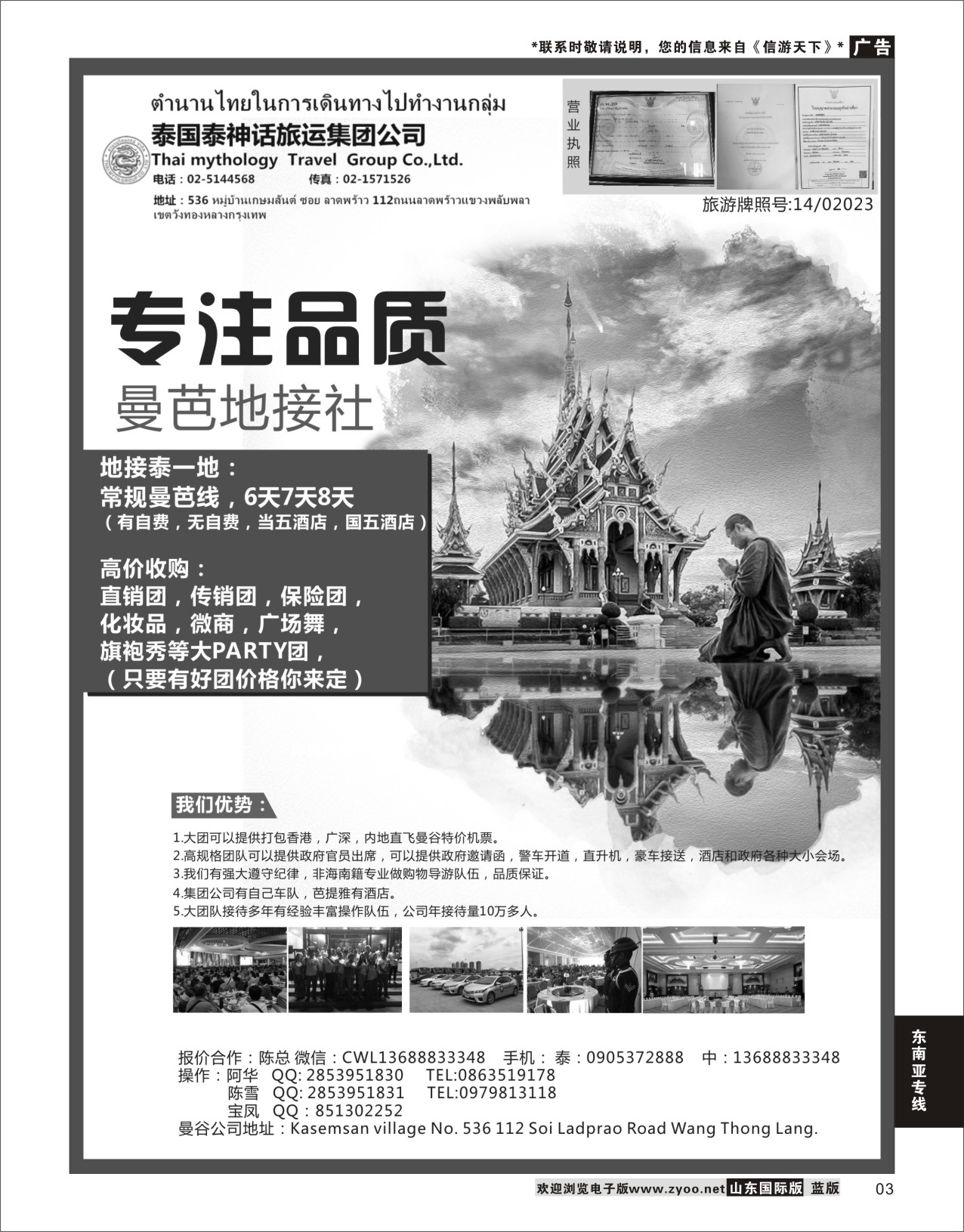 3 泰国地接社-泰神话   东南亚专线