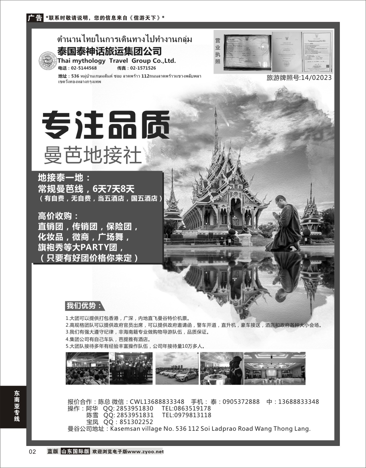 2 泰国地接社-泰神话   东南亚专线