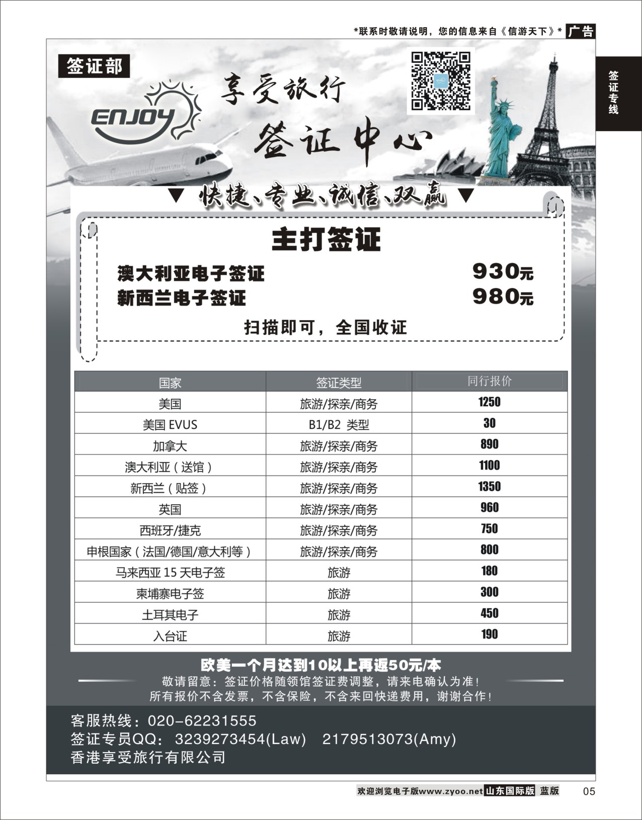 5 享受旅行签证中心  签证专线