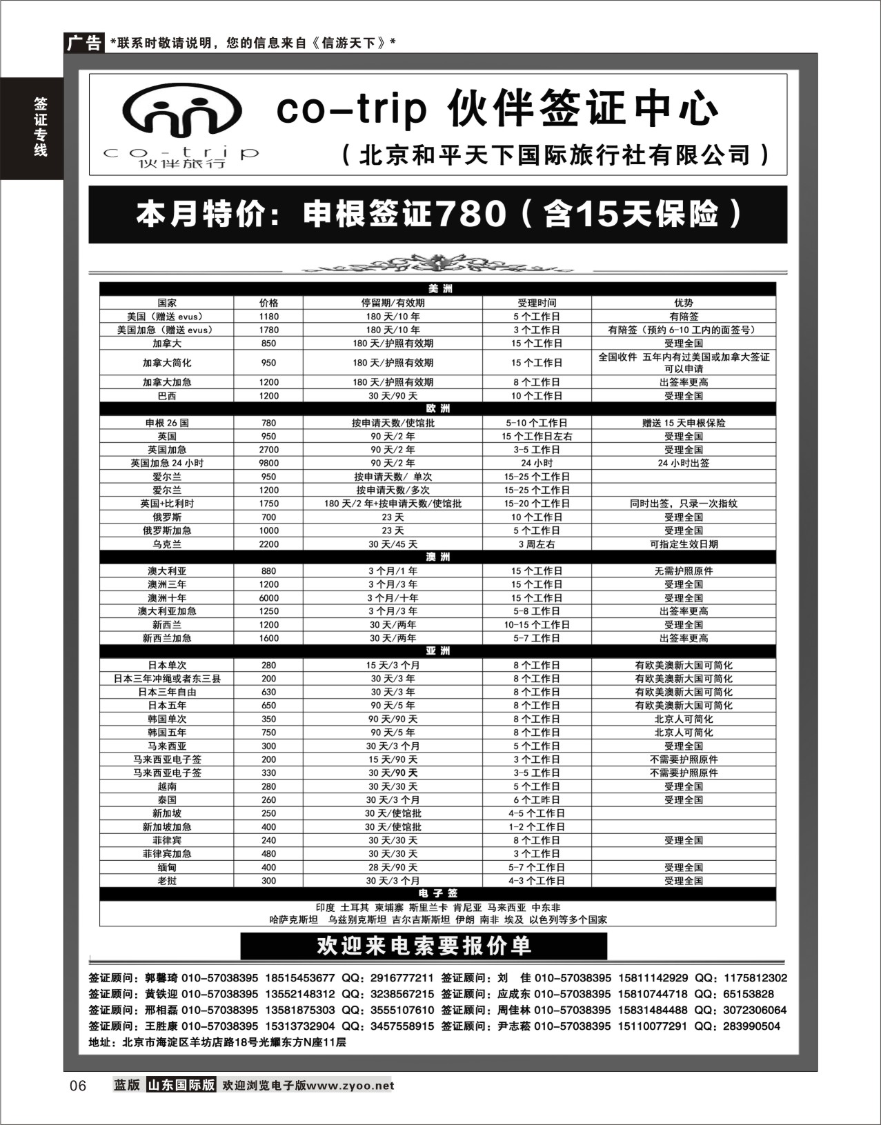 6 和平天下伙伴旅行签证中心  签证专线
