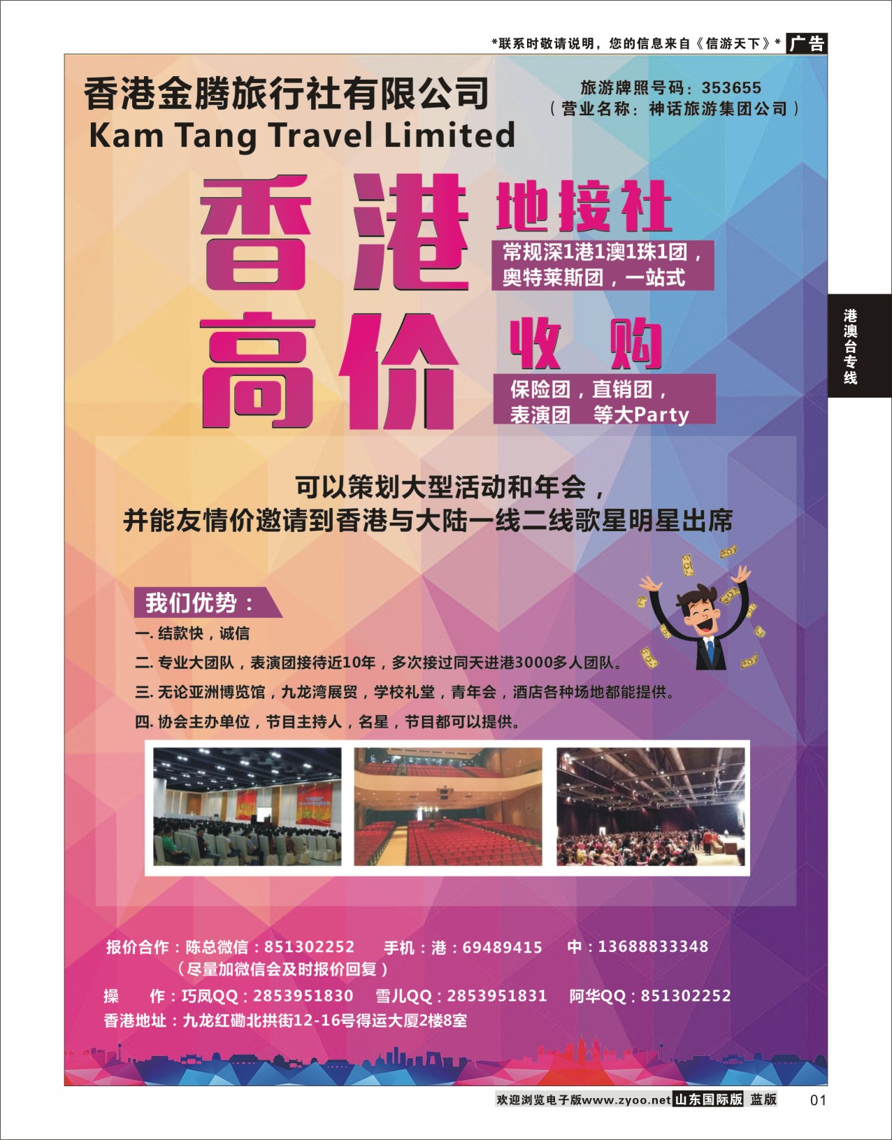 1 香港地接社-金腾旅游  港澳台专线