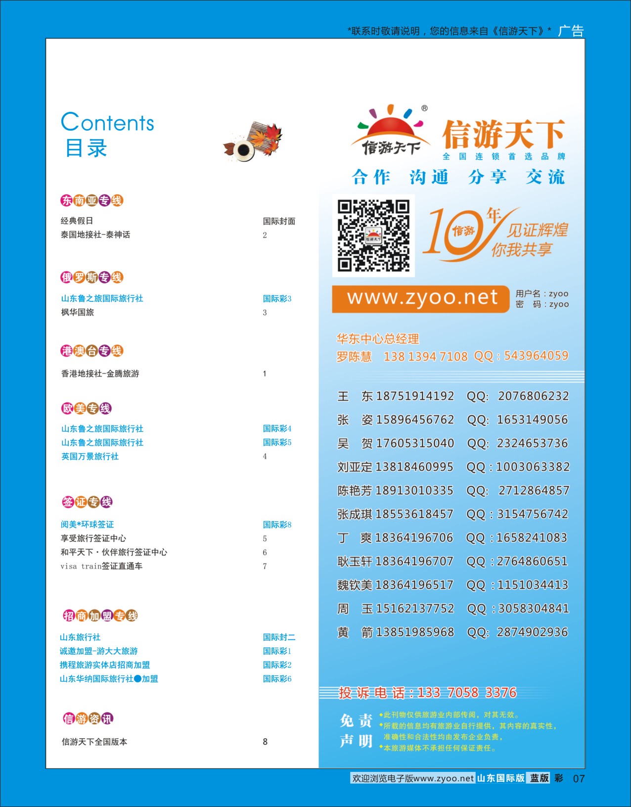 国际彩7 目录