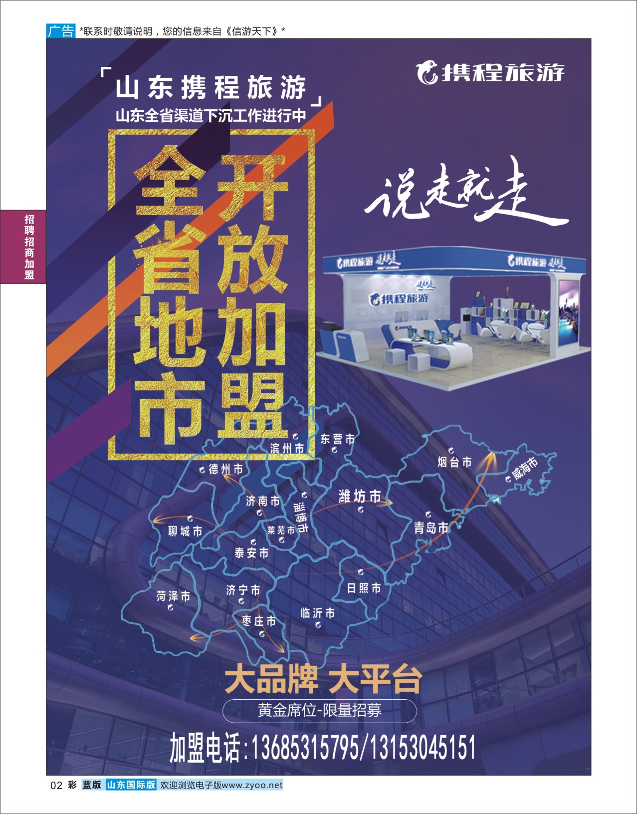 国际彩2 携程旅游实体店招商加盟  招商加盟专线