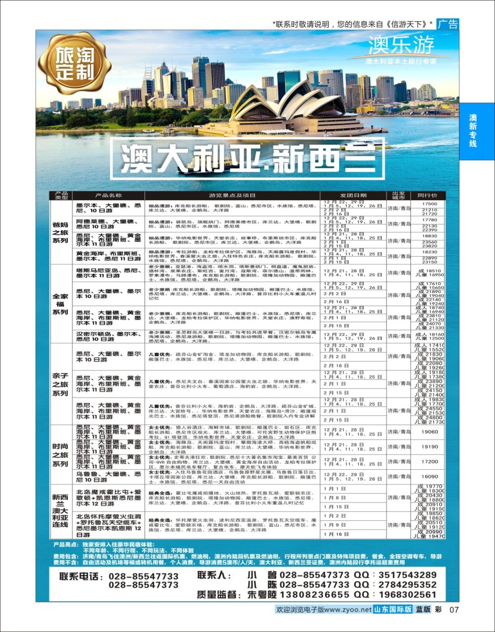 国际彩7 澳乐游—澳洲本土旅行专家  澳新专线